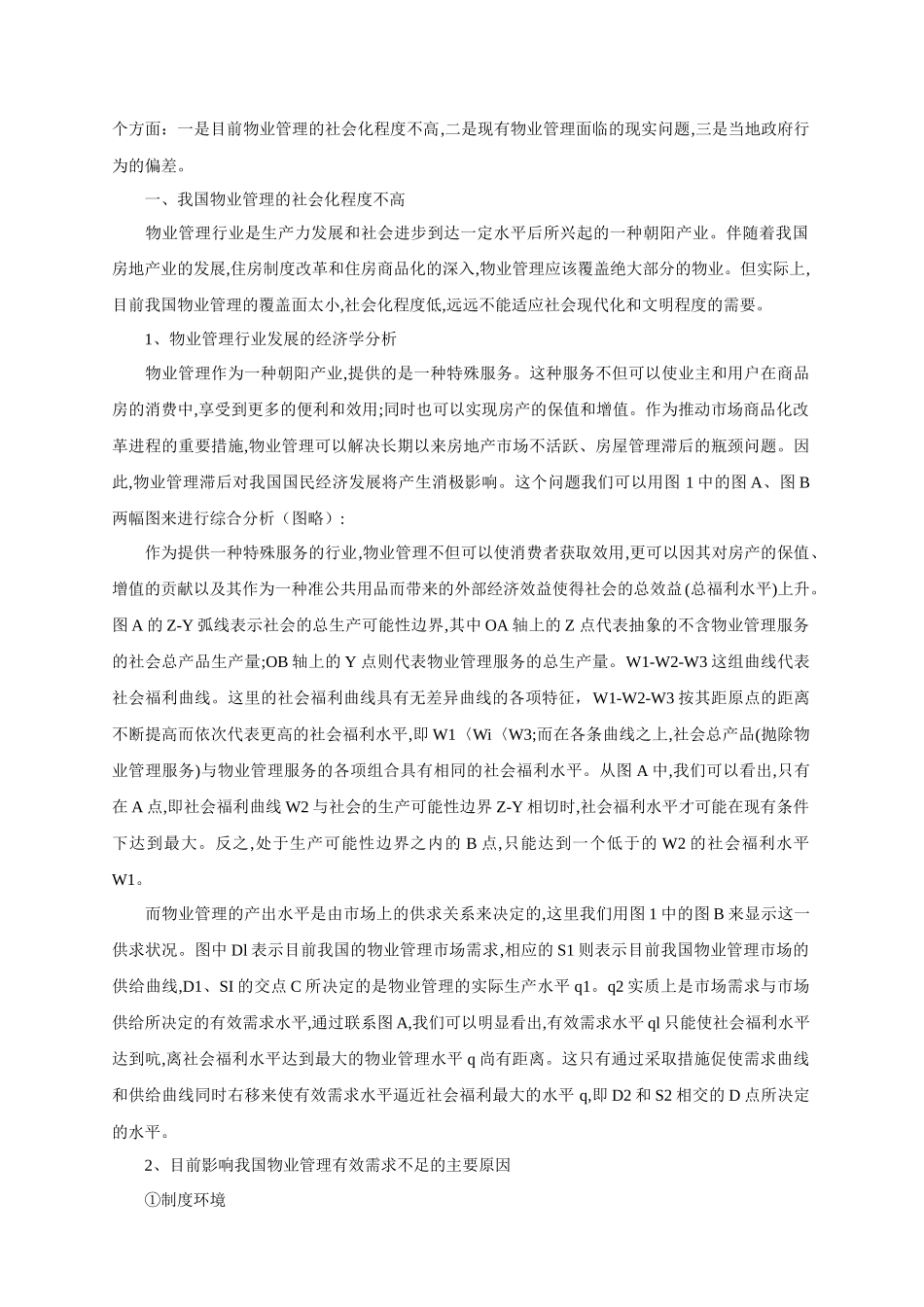 物业管理师职业资格考试论文集_第3页