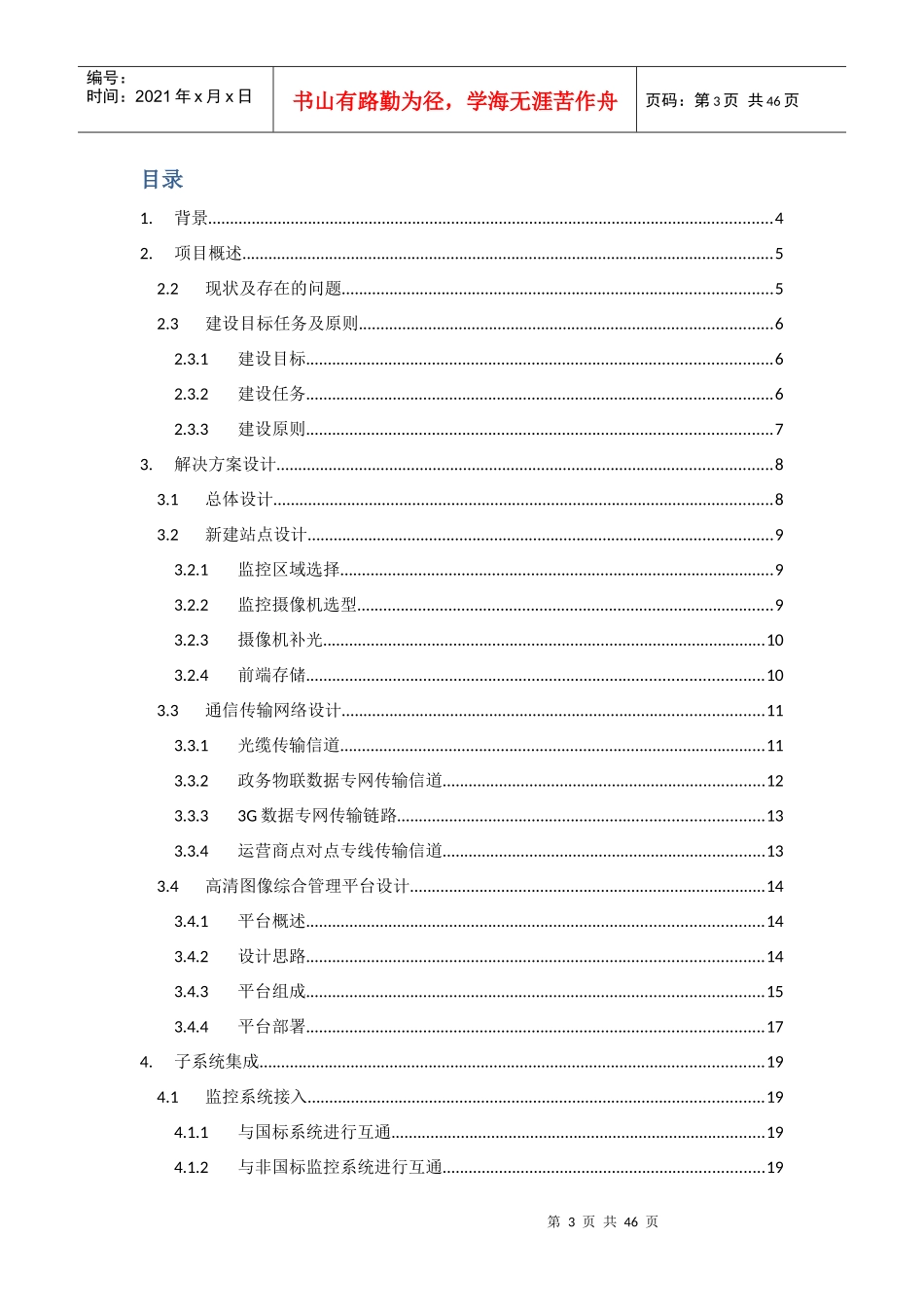 水利图像综合管理平台解决方案_第3页