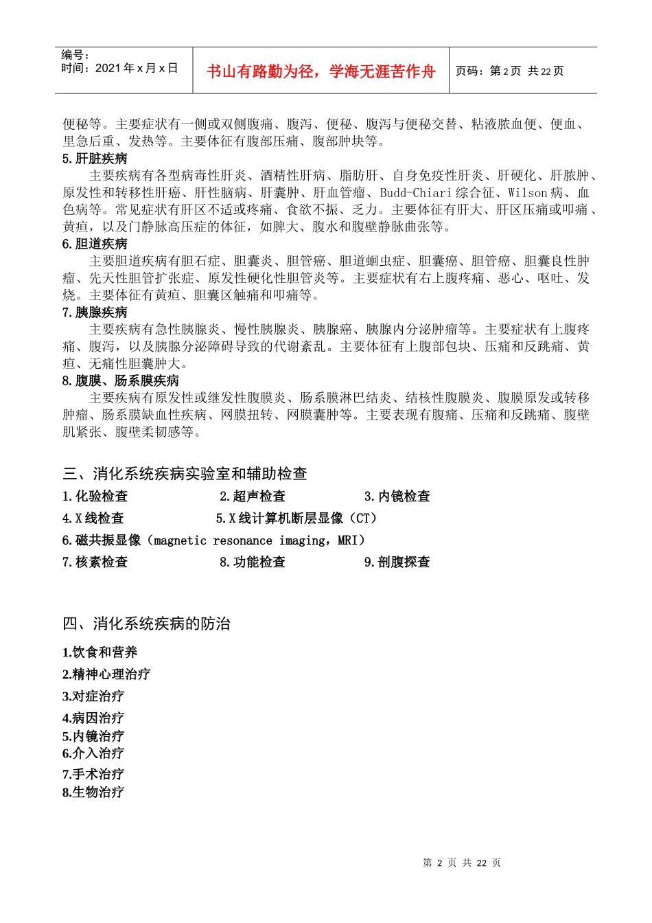 消化系统疾病及其药物治疗_第2页