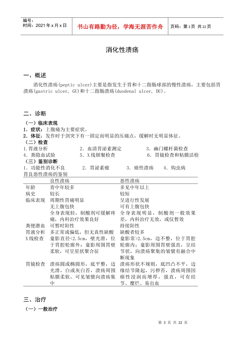 消化系统疾病及其药物治疗_第3页