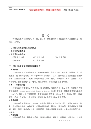 消化系统疾病及其药物治疗