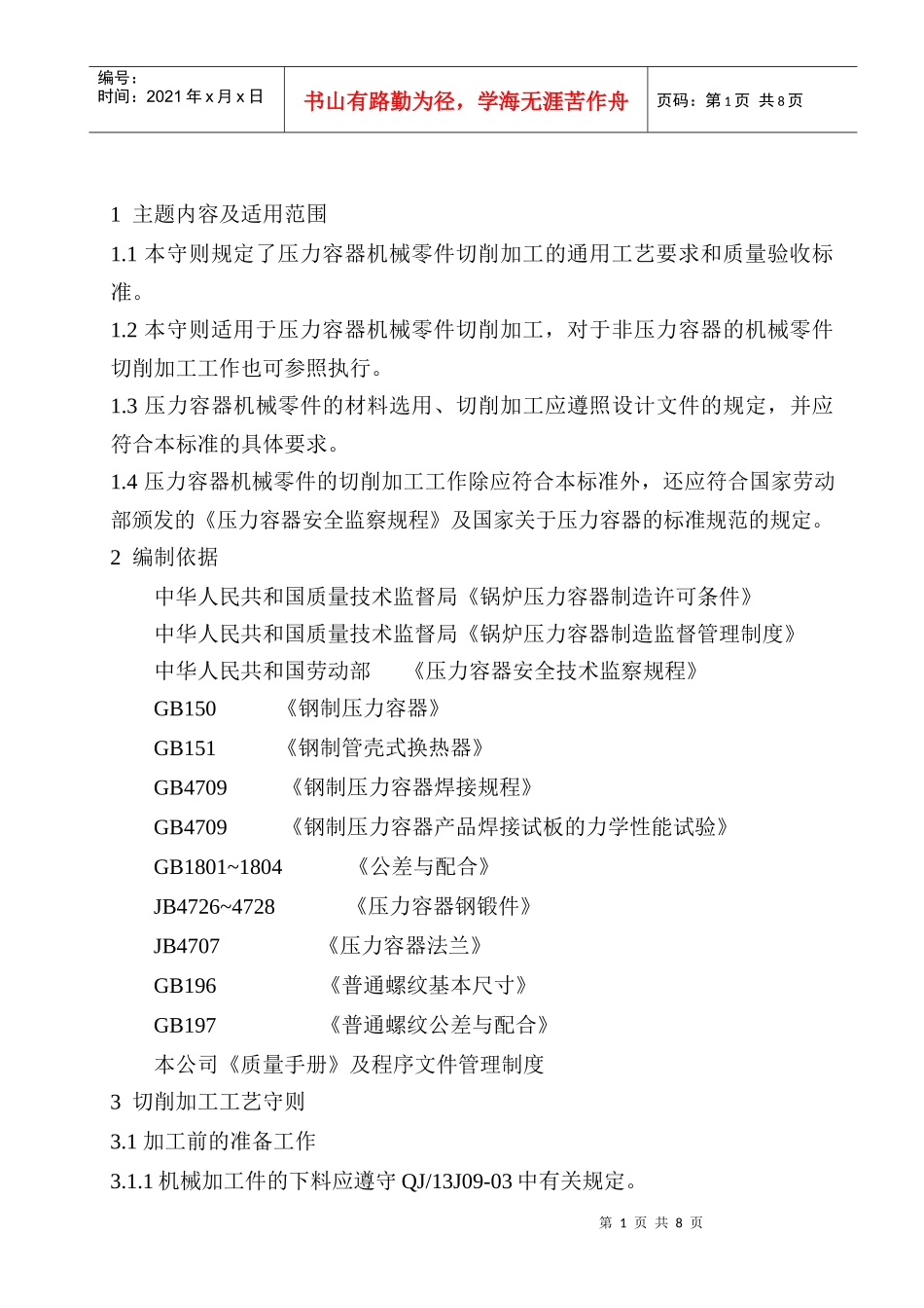 机械加工通用工艺规程_第2页