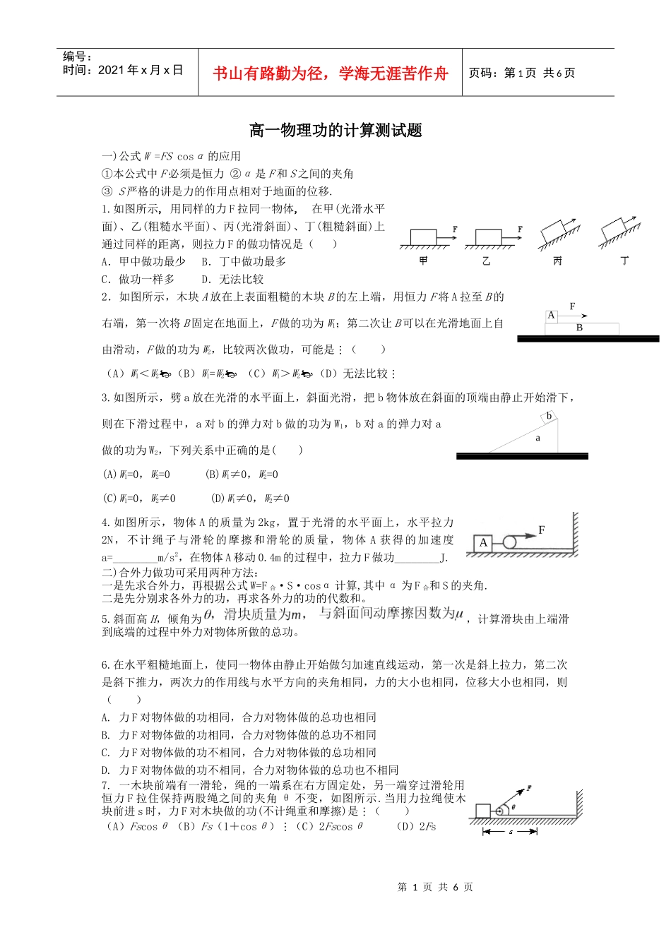 机械能知识点之一功_第1页