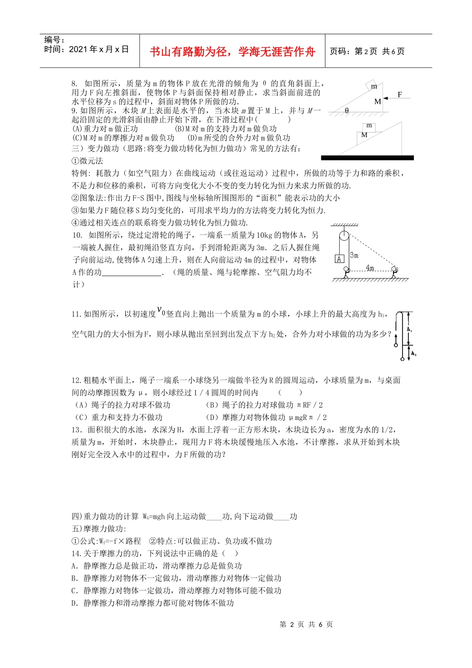 机械能知识点之一功_第2页