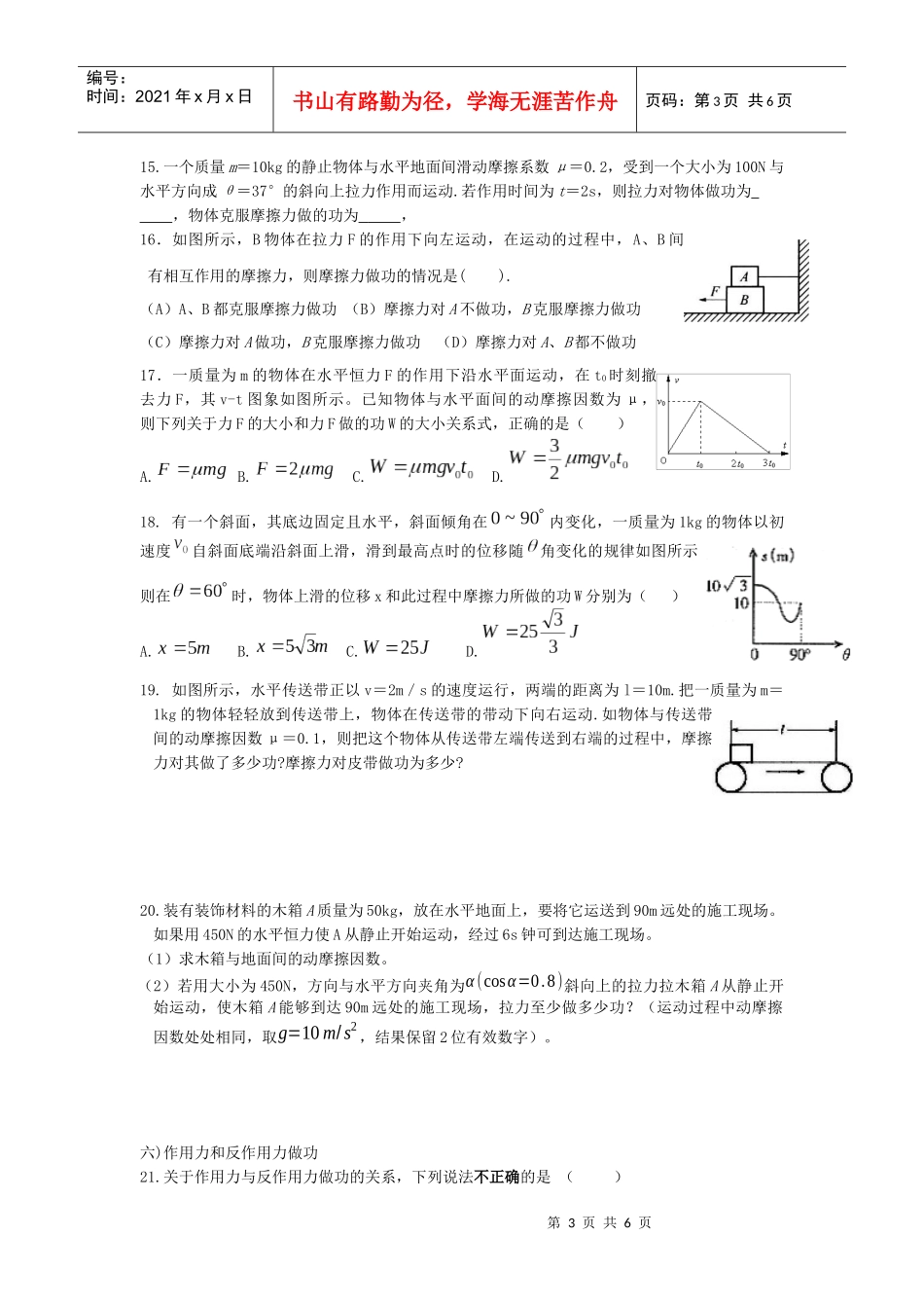 机械能知识点之一功_第3页
