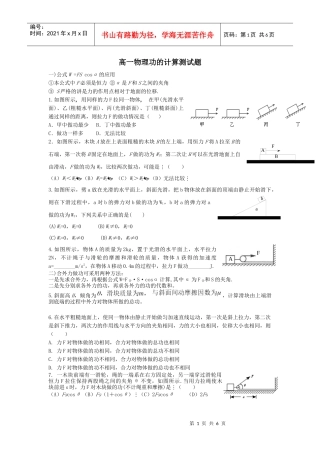 机械能知识点之一功