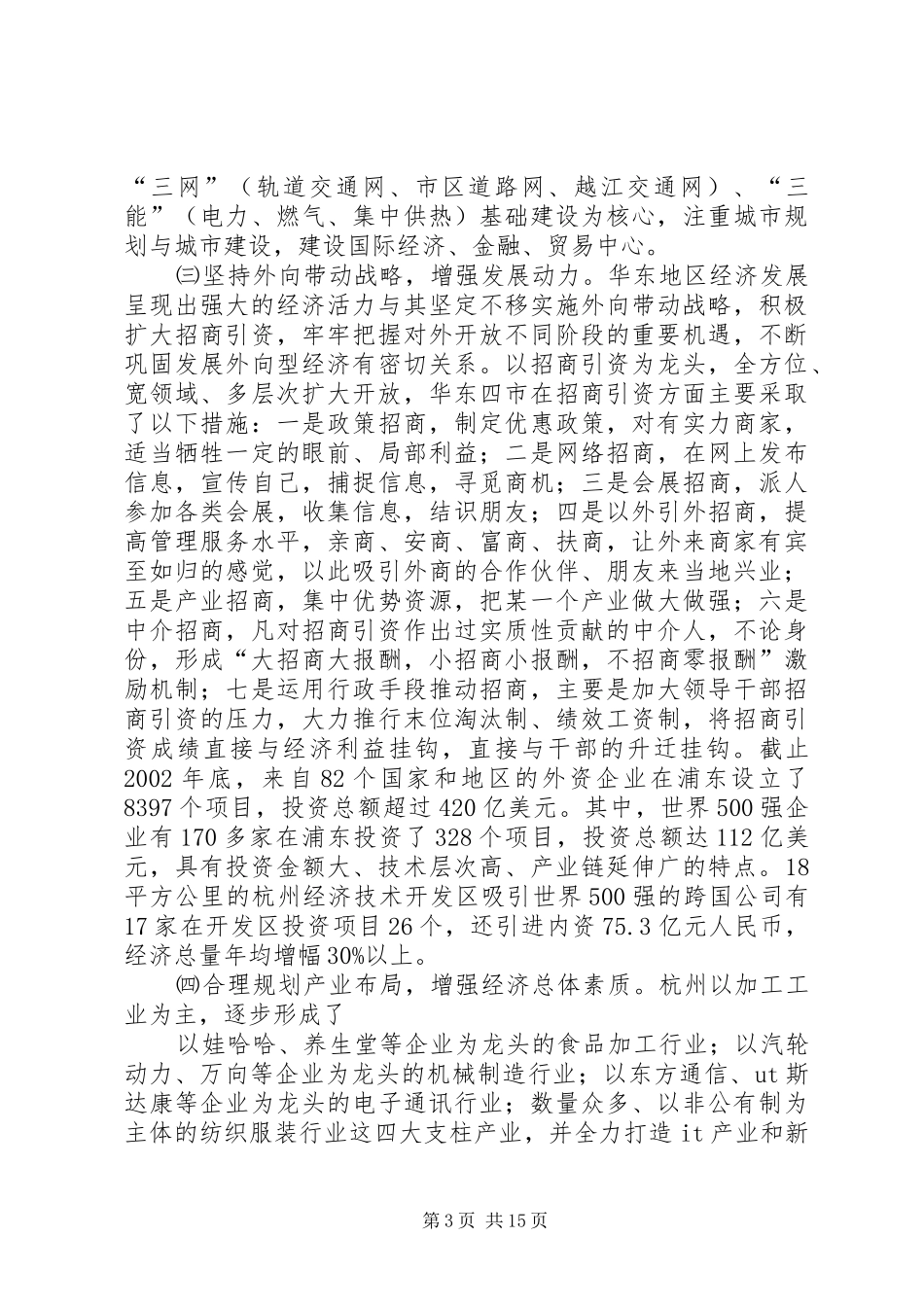 华东地区考察学习报告 (14)_第3页