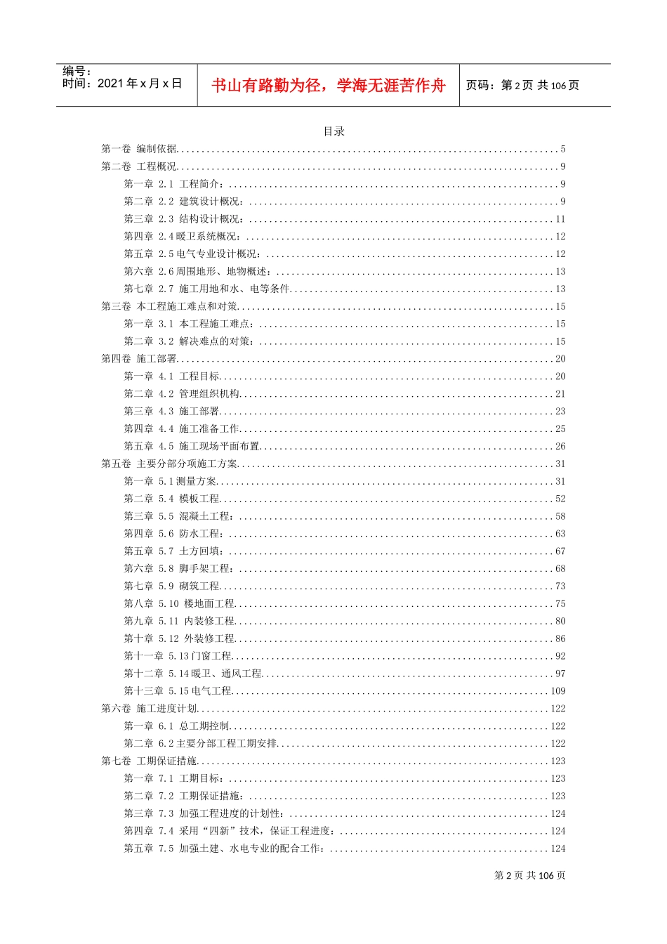 框架剪力墙结构施工组织设计(DOC105页)_第2页