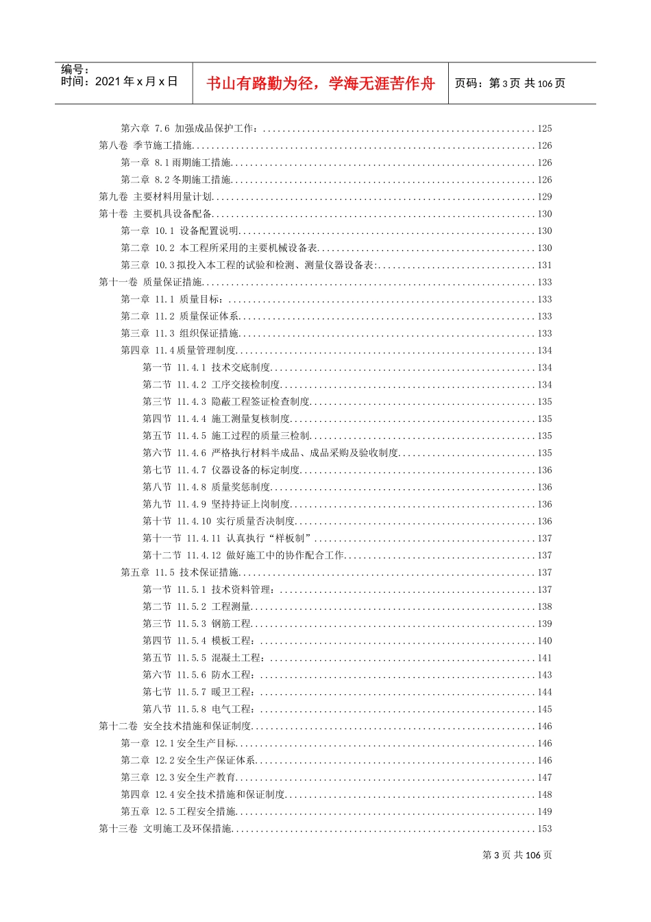 框架剪力墙结构施工组织设计(DOC105页)_第3页