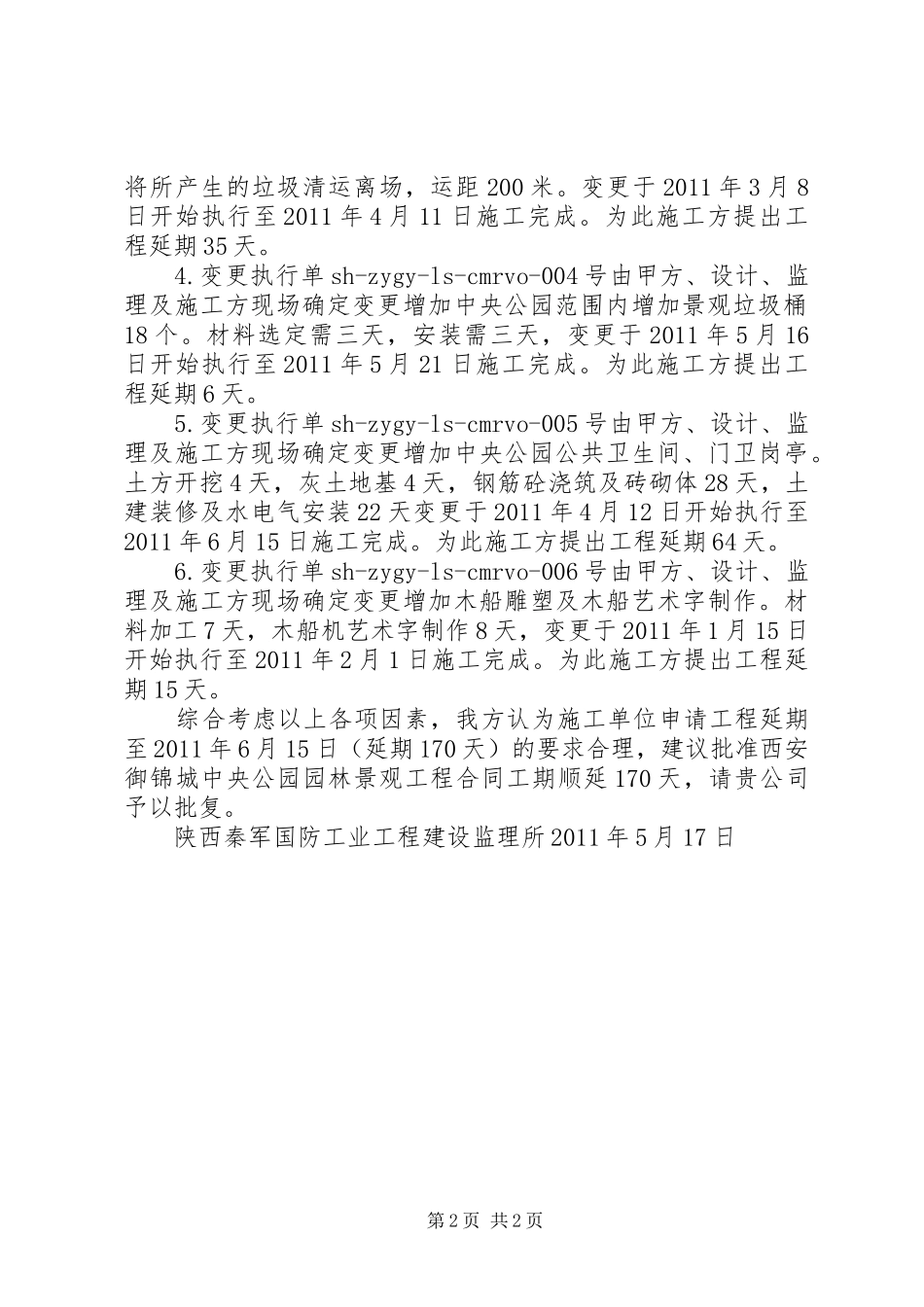 关于延期处理危废品的申请报告_第2页