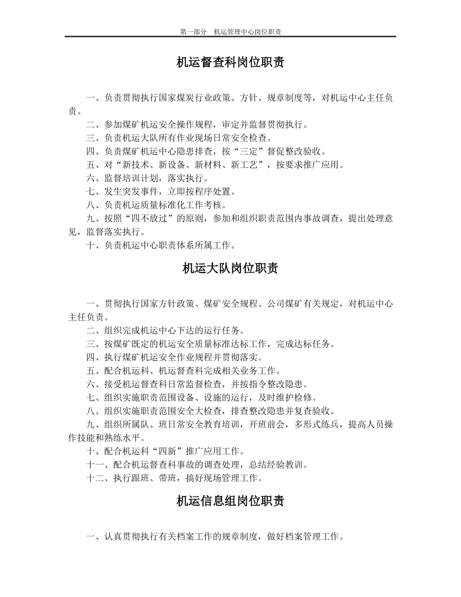 煤矿三个中心岗位责任制_第2页