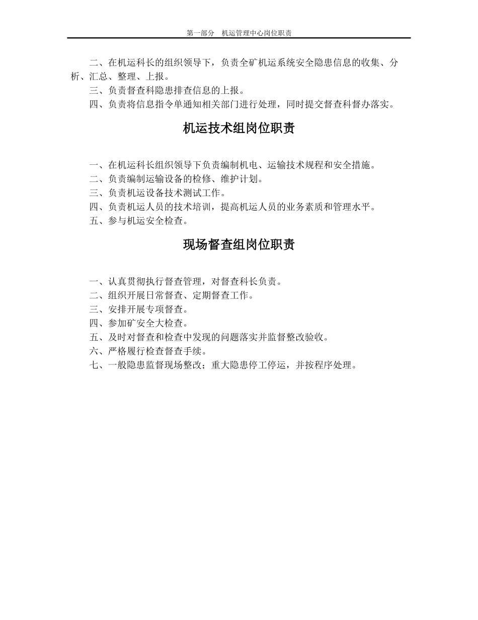煤矿三个中心岗位责任制_第3页