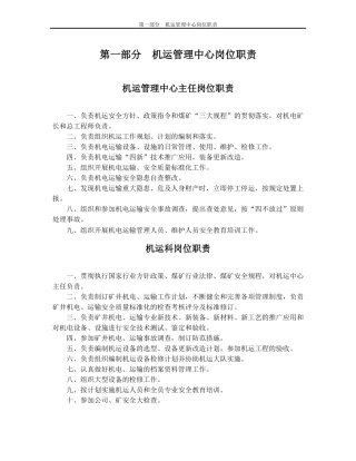 煤矿三个中心岗位责任制