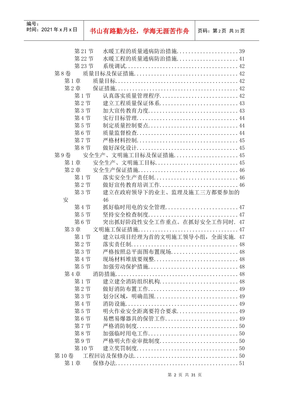某住宅楼水电工程施工组织设计范本_第2页