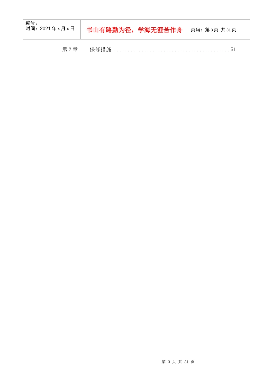 某住宅楼水电工程施工组织设计范本_第3页