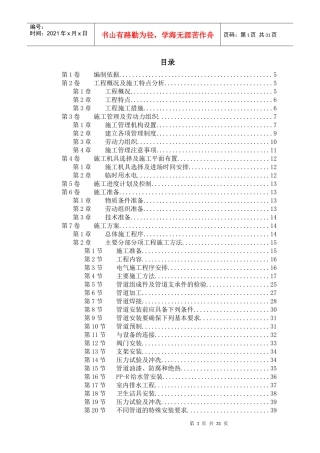 某住宅楼水电工程施工组织设计范本