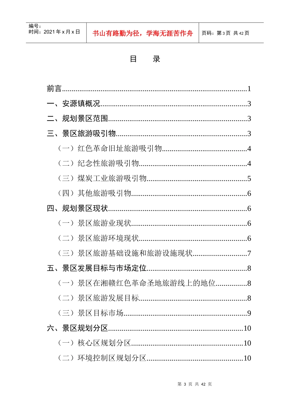 江西萍乡旅游景区概念性规划报告_第3页