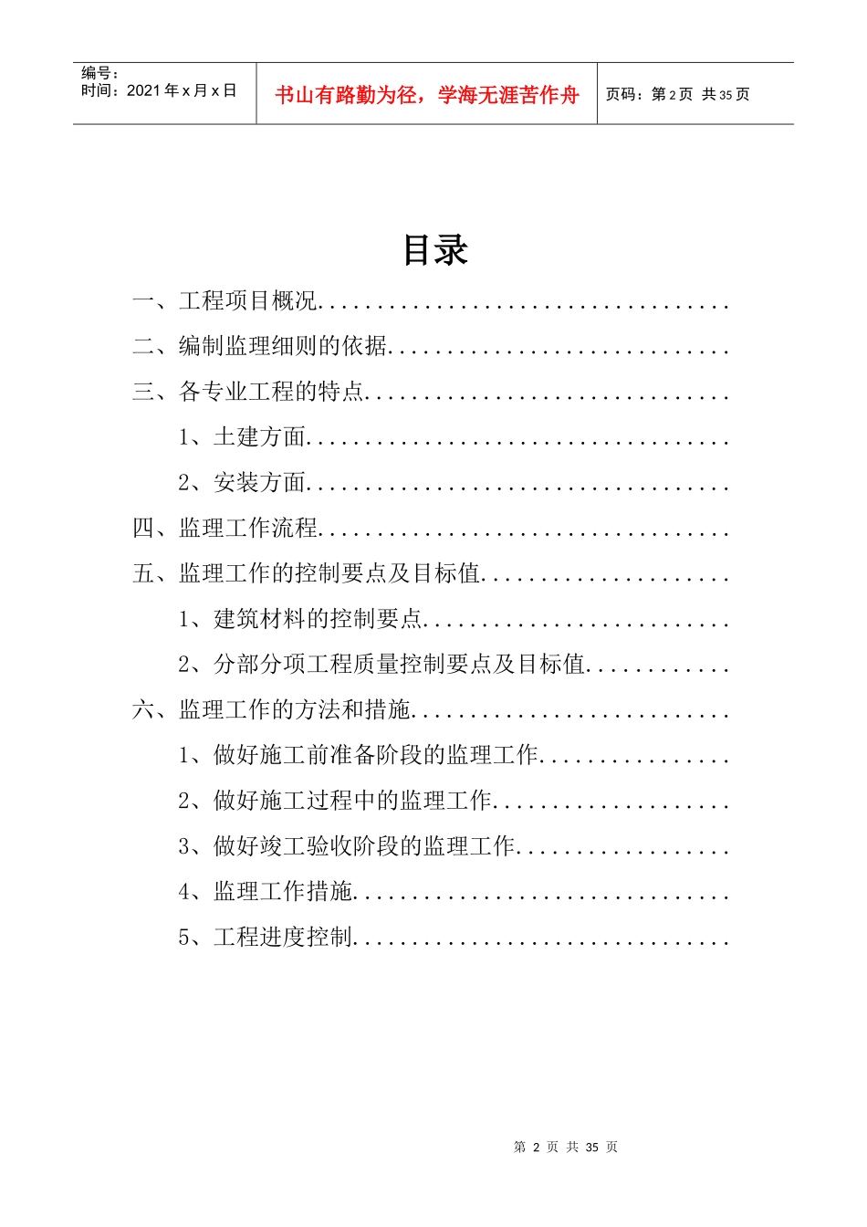 煤电基地监理实施细则_第2页