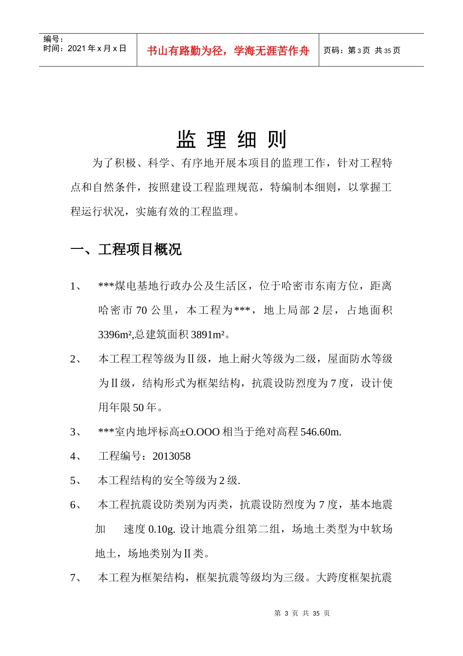 煤电基地监理实施细则_第3页