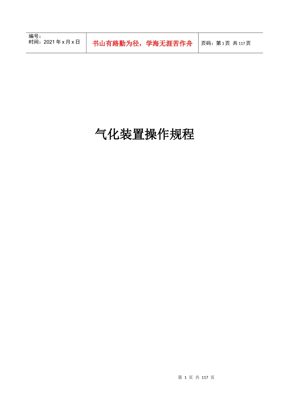 气化工艺操作规程及说明_第1页