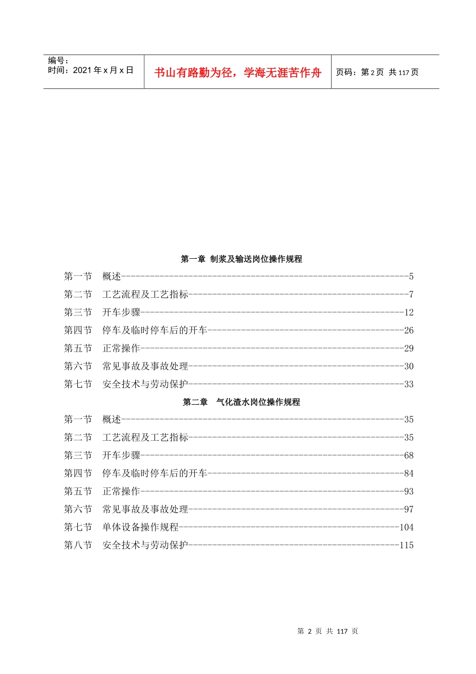 气化工艺操作规程及说明_第2页