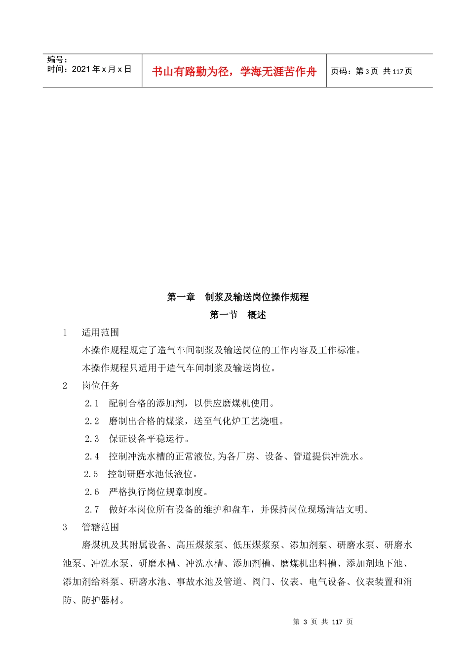 气化工艺操作规程及说明_第3页