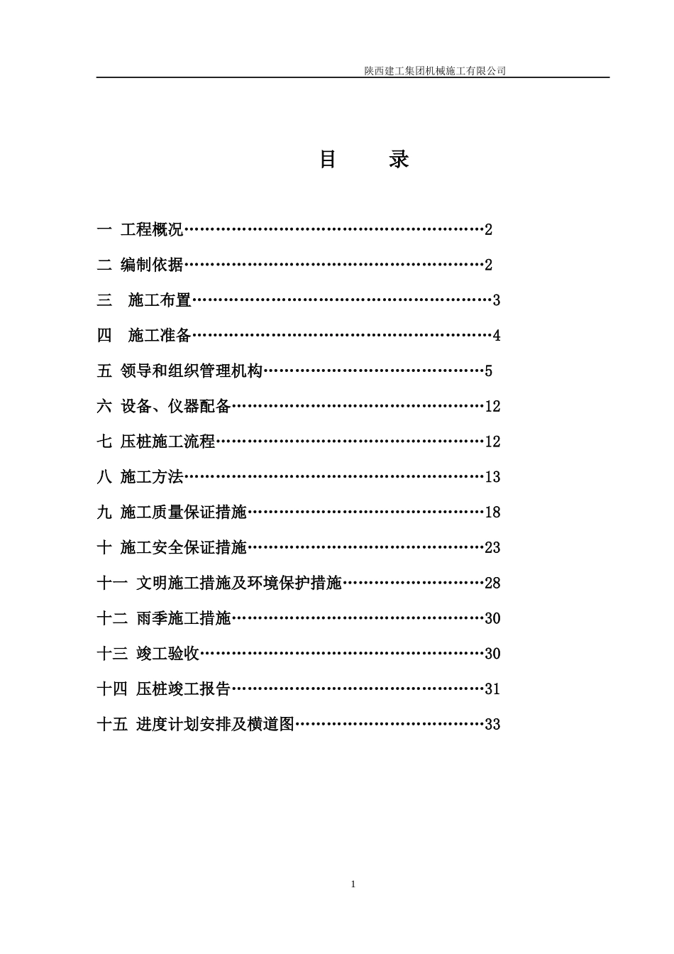 曲江皇苑大酒店施工组织设计_第2页