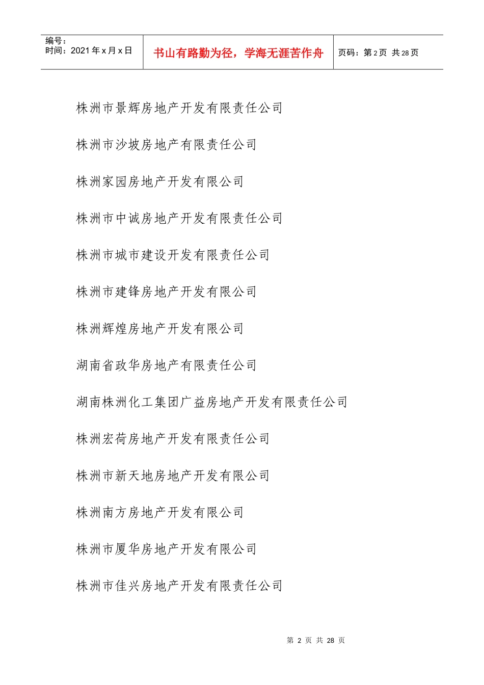 株洲地产名称_第2页