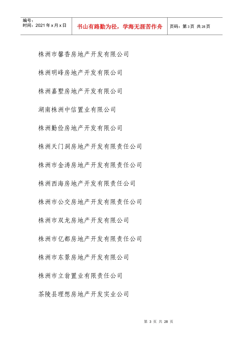 株洲地产名称_第3页