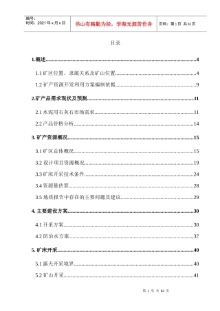 淄川区青山顶东段水泥用灰岩矿方案1130(1)