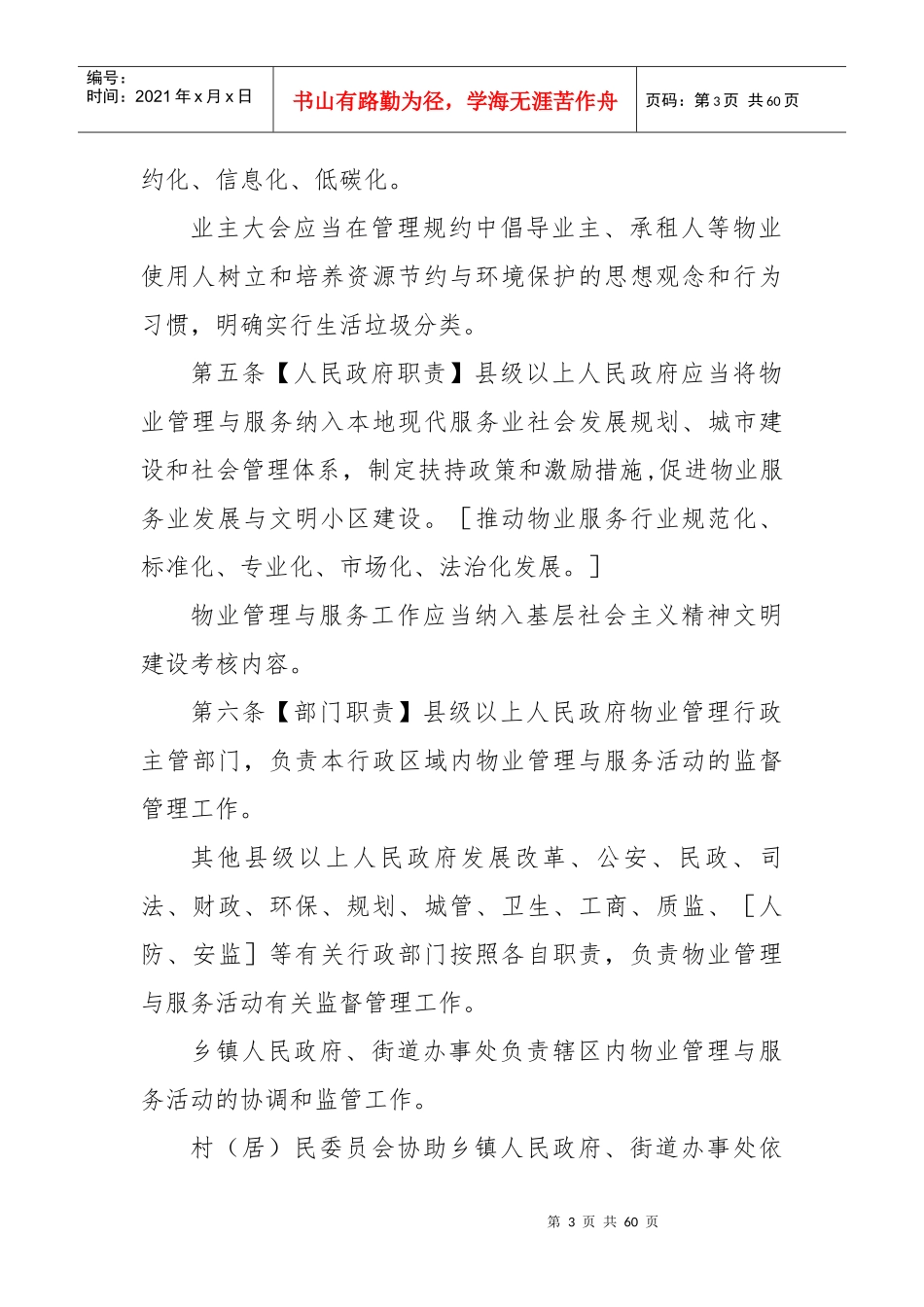 物业条例培训资料_第3页