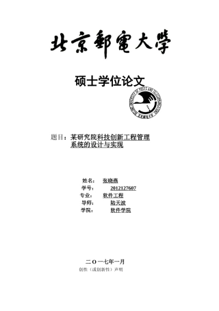 某研究院科技创新工程管理系统的设计与实现