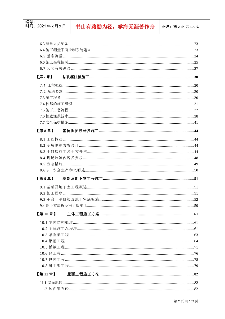 滨海—威陵大厦施工组织设计(DOC151页)_第2页