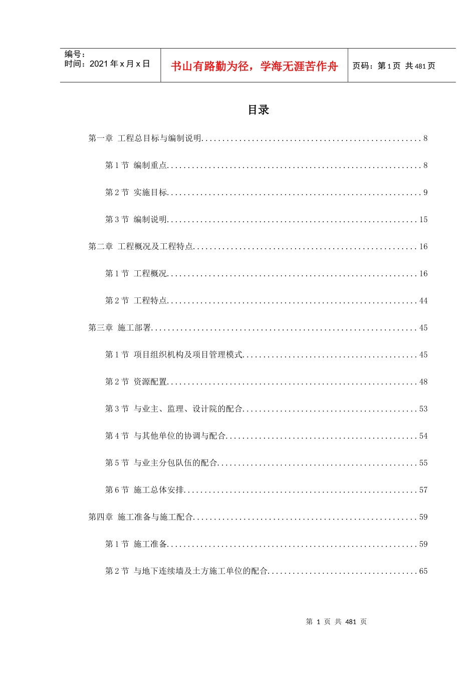 武汉某大剧院工程施工组织设计_第1页