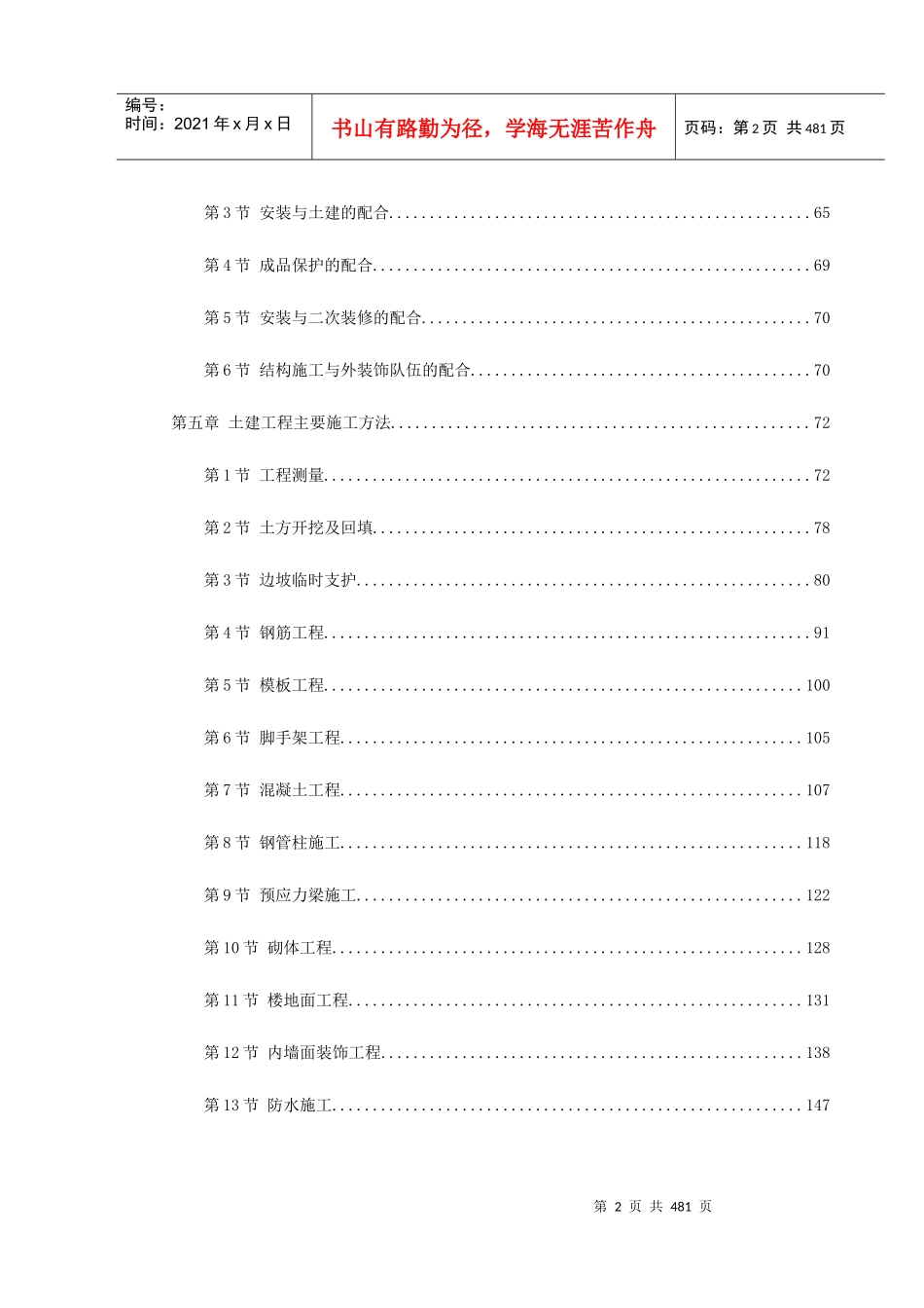 武汉某大剧院工程施工组织设计_第2页