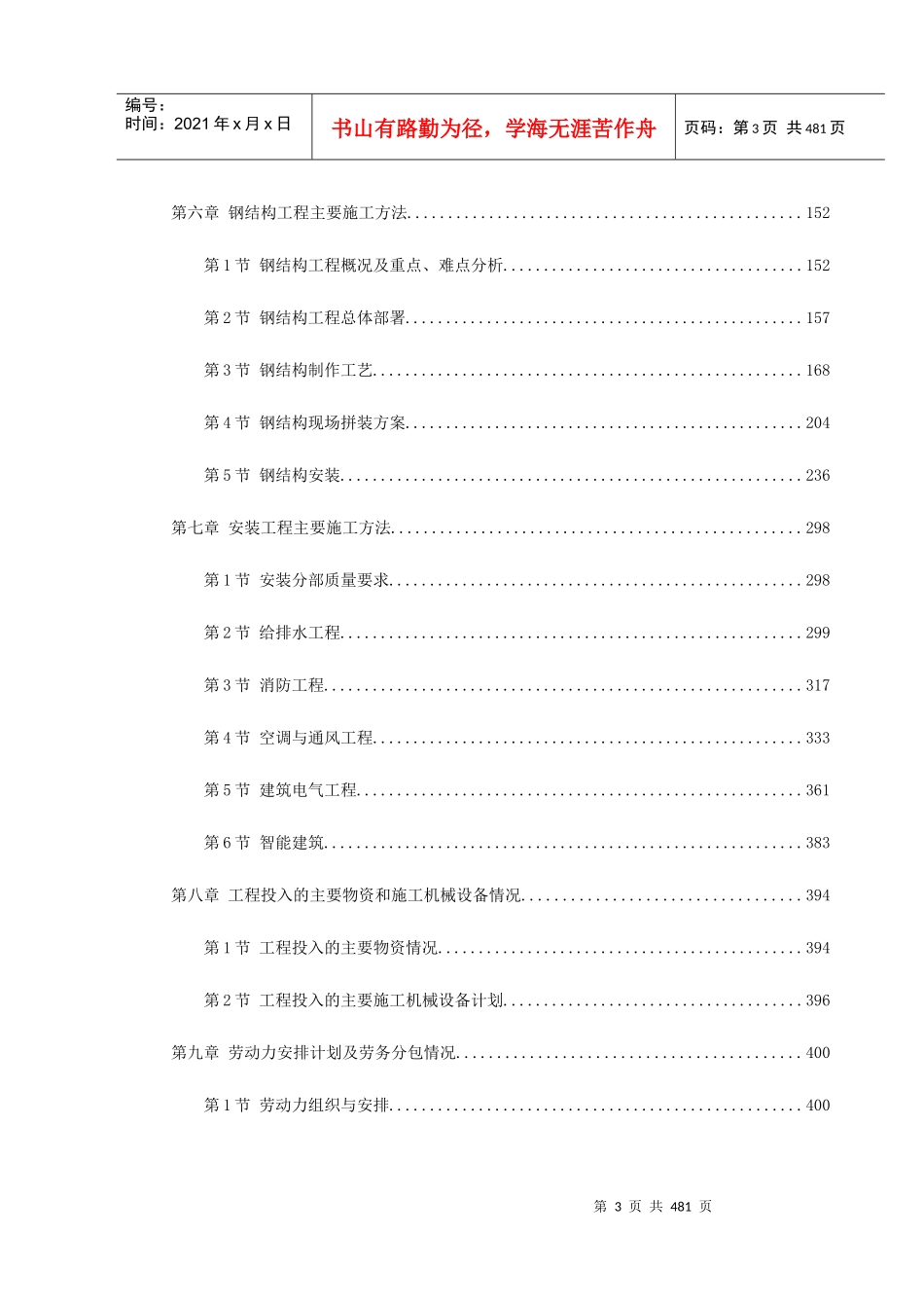 武汉某大剧院工程施工组织设计_第3页