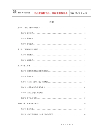 武汉某大剧院工程施工组织设计