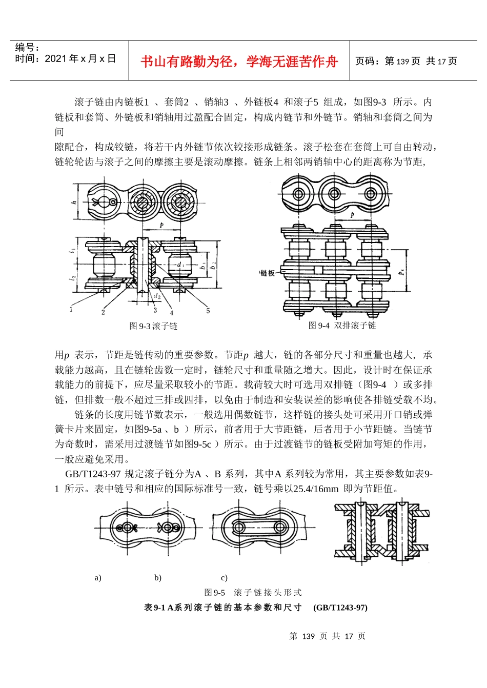 案例导入通过链式运输机和自行车上的链传动_第2页