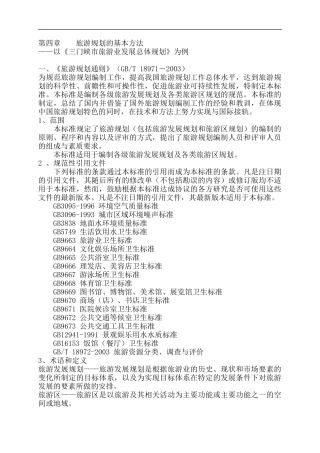 旅游行业--旅游规划的基本方法