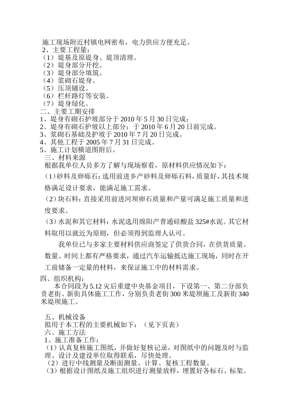 河堤施工组织设计#1(DOC21页)_第2页