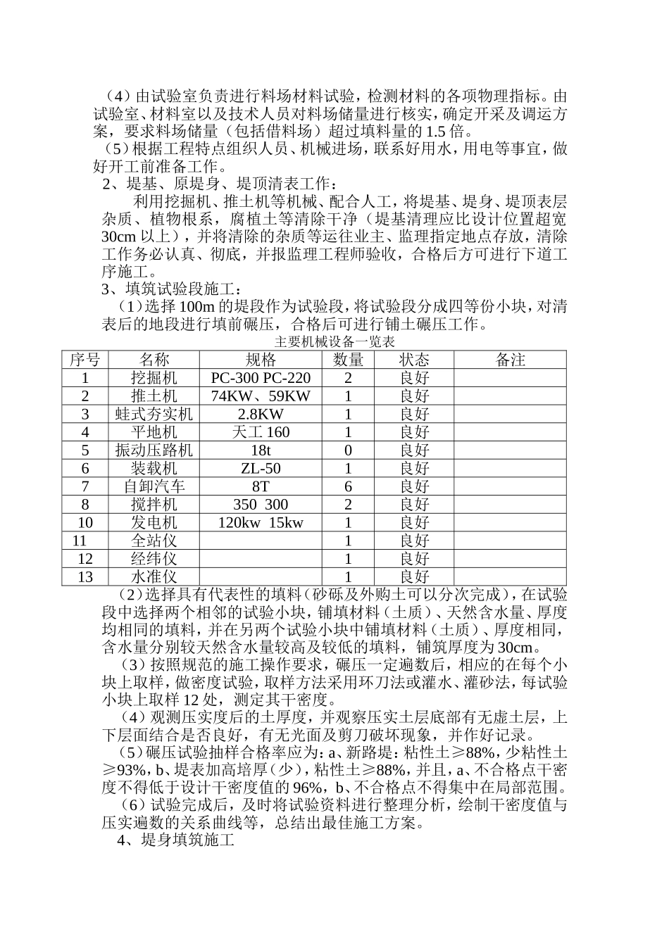 河堤施工组织设计#1(DOC21页)_第3页