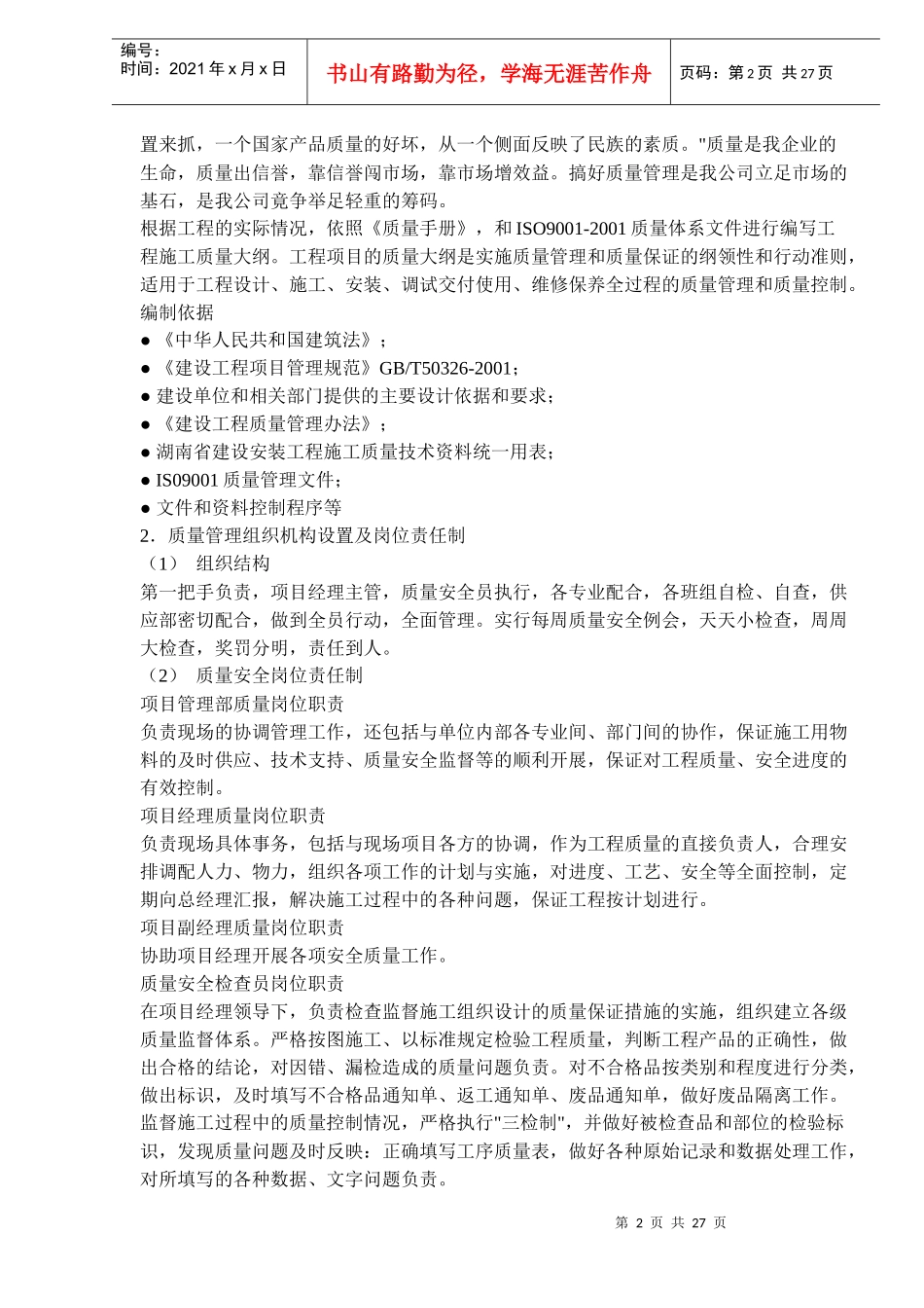 智能化系统工程组织设计_第2页