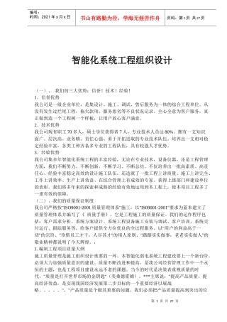 智能化系统工程组织设计