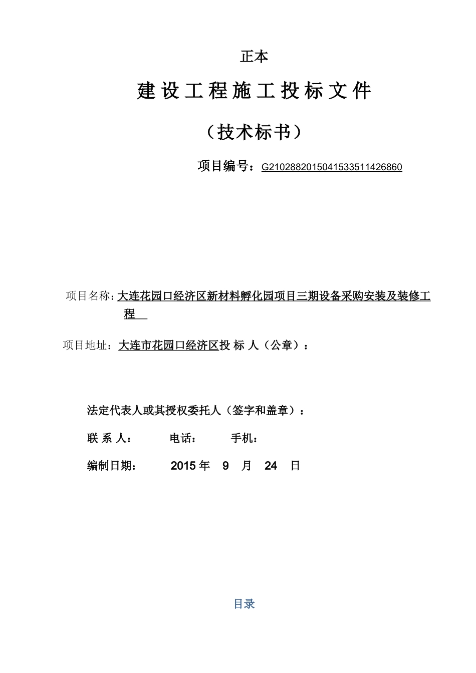 洁净工程施工技术标(DOC86页)_第1页