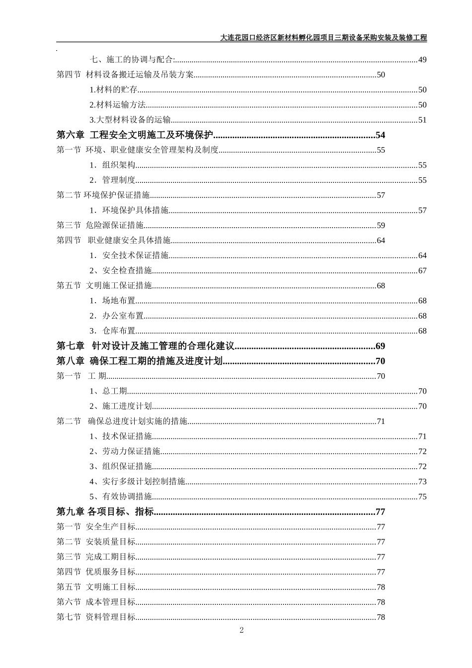 洁净工程施工技术标(DOC86页)_第3页
