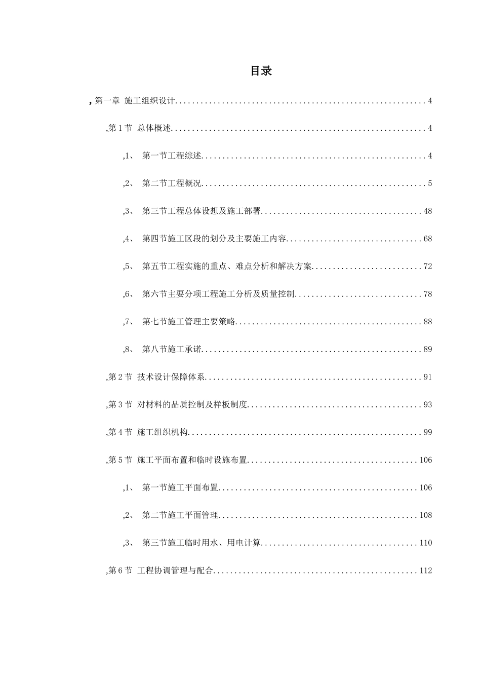 某办公楼室内装饰工程施工组织设计（DOC252页）_第1页