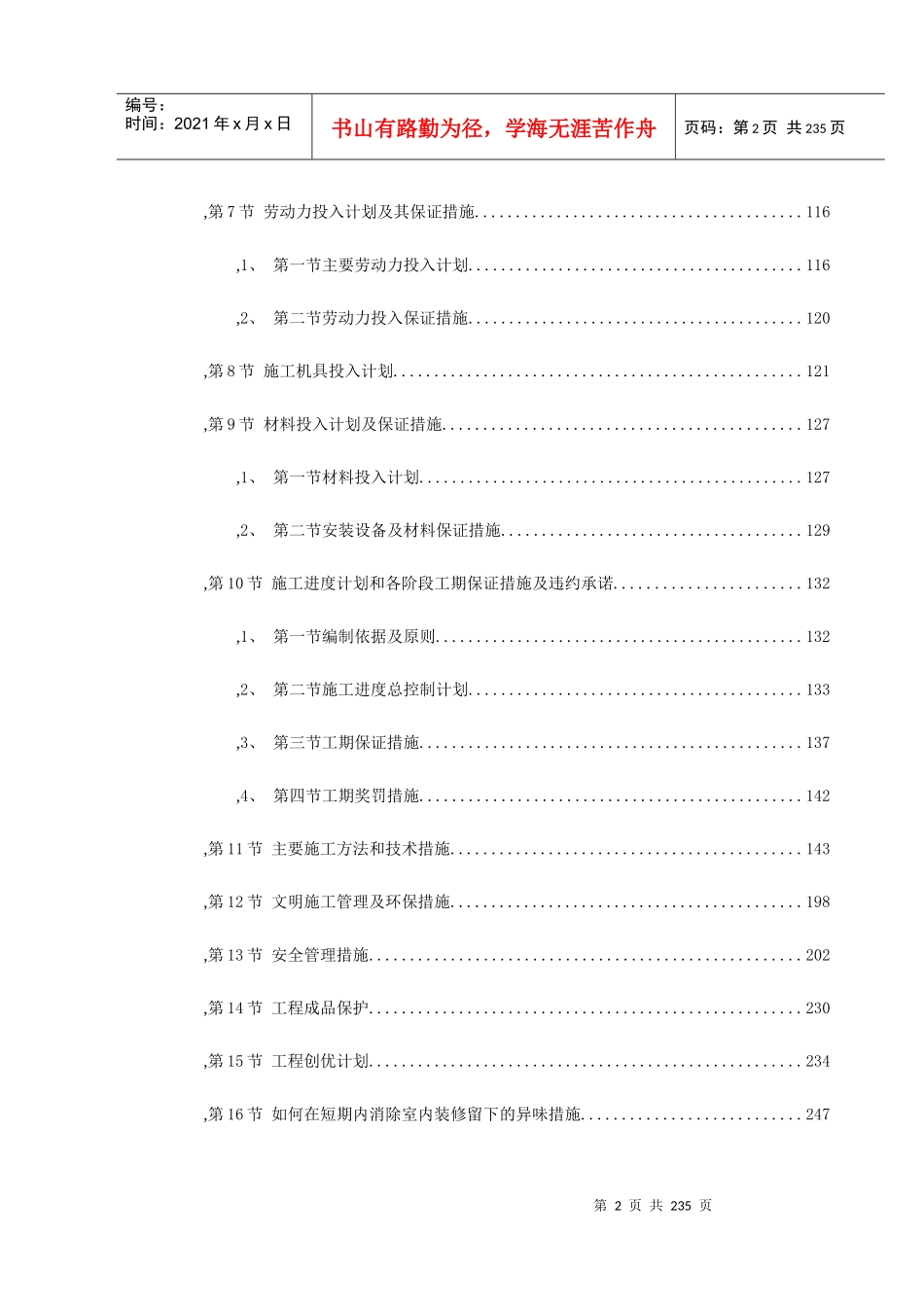 某办公楼室内装饰工程施工组织设计（DOC252页）_第2页