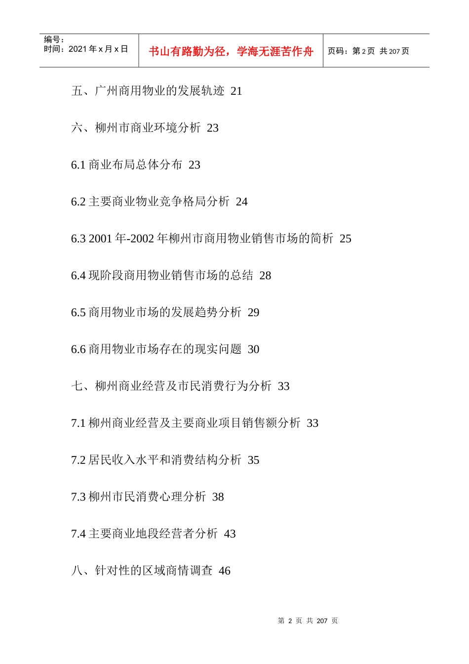 某市商业房地产策划方案_第2页