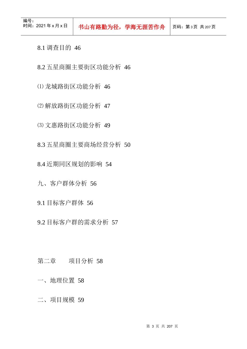 某市商业房地产策划方案_第3页