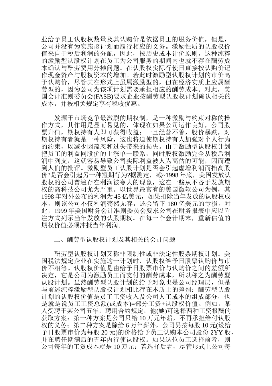 员工认股权计划会计问题的探讨_第2页